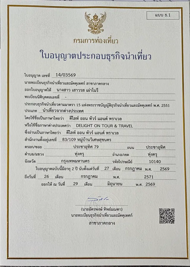 Tourism Business Licence number 14/03569, issued to Delight on Tour & Travel by the Department of Tourism, Ministry of Tourism and Sports, Thailand